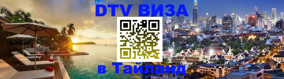 Цены на DTV визу в Таиланд — пакеты услуг, достаточно даже паспорта - Кабул 