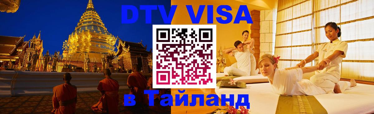 ДТВ виза в Таиланд Кабул 
